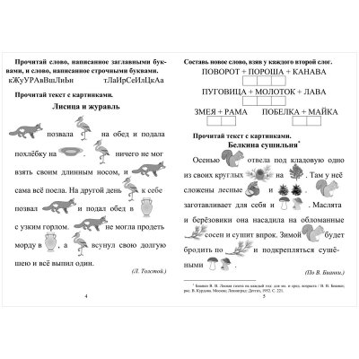 Книжка-задание, 140*200, Учитель-Канц "Секреты скорочтения. 1 класс: игры, тексты, задания", 24стр., 343020, 6660