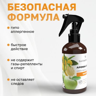 Парфюмированный спрей для дома и авто La Cachette W006 Light Blue, 250мл (на водной основе)