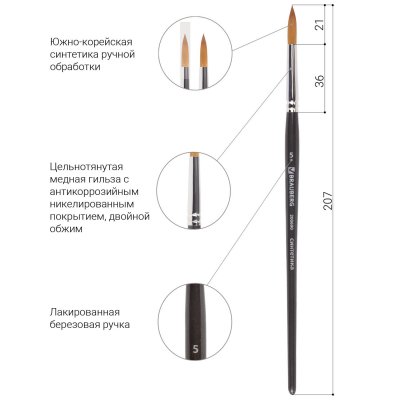 Кисть художественная профессиональная BRAUBERG ART "CLASSIC", синтетика мягкая, под колонок, круглая, № 5, короткая ручка, 200690