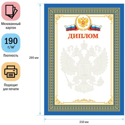 Диплом А4, ArtSpace, мелованный картон, 216560