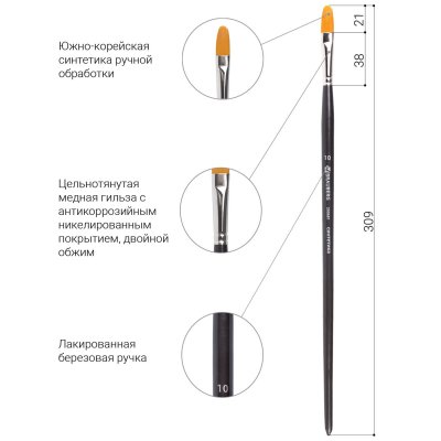 Кисть художественная профессиональная BRAUBERG ART "CLASSIC", синтетика жесткая, овальная, № 10, длинная ручка, 200681