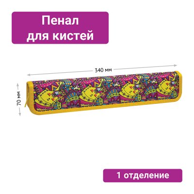 Пенал для кистей ArtSpace "Cats", 340*70мм, ткань, 281257, ПК8_25632