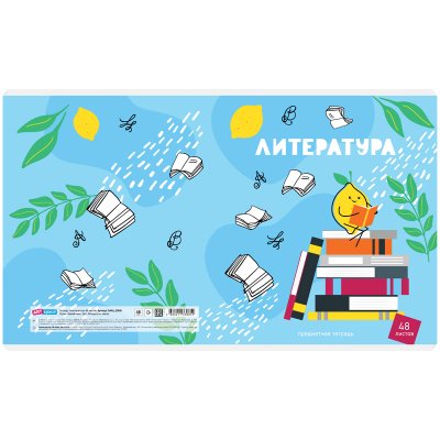 Тетрадь предметная 48л. ArtSpace "Яркий микс. 5в1" - Литература, 310061