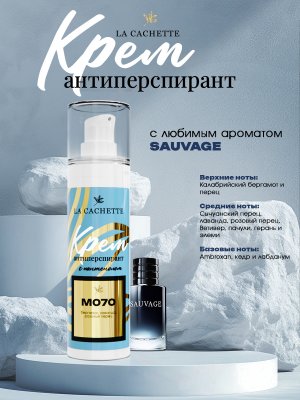 Крем-антиперспирант La Cachette M070 Sauvage, 30 мл