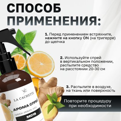 Парфюмированный спрей для дома и авто La Cachette M019 Bleu de, 250мл (на водной основе)