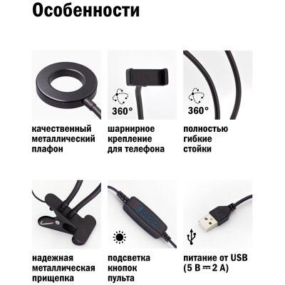 Светильник настольный кольцевой Artstyle TL-604B, 12Вт, LED, диммирование 10 уровней, гибкая стойка, прищепка, USB-порт, 312863, TL-604B