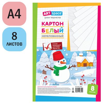 Картон белый А4, ArtSpace, 8л., немелованный, в пакете, "Снеговик", 290855