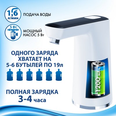 Помпа для воды электрическая SONNEN EWD162WB, 1,6 л/мин, 2 режима, АККУМУЛЯТОР, 455468