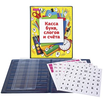 Касса букв, слогов и счета ArtSpace, c цветным рисунком, А5, ПВХ, 165080