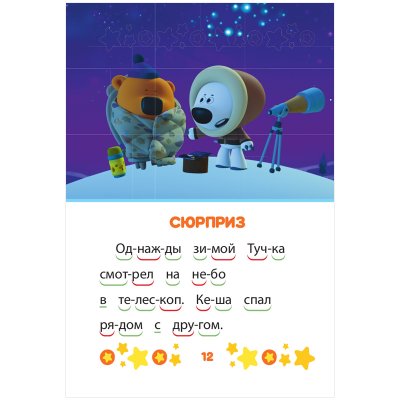 Книга Лев 145*210, "Ми-ми-мишки", 32стр., 346634, 9785447176235