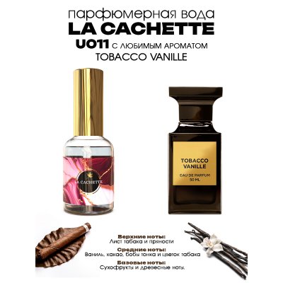 Парфюмерная вода La Cachette U011 Tobacco Vanille, 30 мл (Унисекс аромат)
