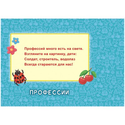 Аппликация ЛиС "Для мальчиков со стихами", А4, 16стр., 338660, БАП-024