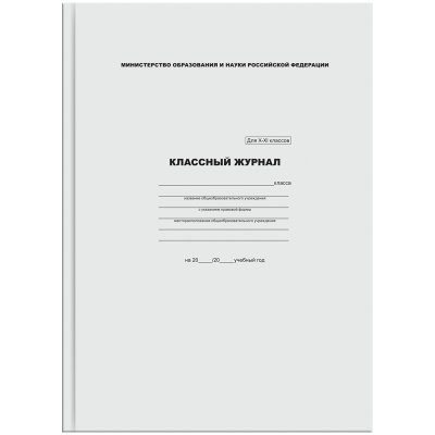 Классный журнал ArtSpace для 10-11 классов, 7БЦ, офсетная бумага, 253089