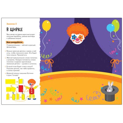 Книжка-задание, А4, Мозаика kids "Школа Cеми Гномов. Мастерская. Аппликация 5+", 331241, МС12073