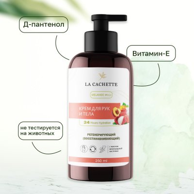 Крем для рук и тела La Cachette U029 Fleur Narcotique, 250мл