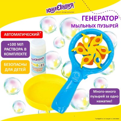 Мыльные пузыри "Вентилятор автоматический", 100 мл, ЮНЛАНДИЯ, 664484