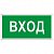 Знак вспомогательный "Вход", прямоугольник, 300х150 мм, самоклейка, 610036/В 30