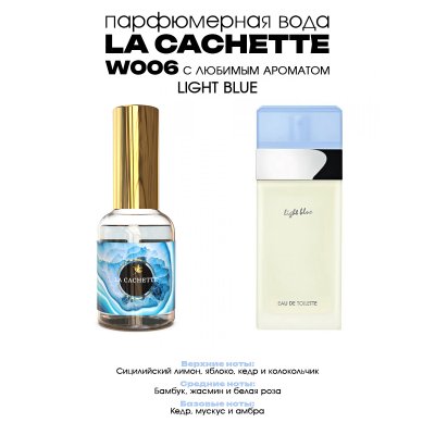 Парфюмерная вода La Cachette W006 Light Blue, 30 мл (Женский аромат)