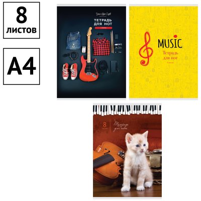 Тетрадь для нот 08л., А4, на скрепке ArtSpace (вертик.), 250619