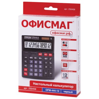Калькулятор ОФИСМАГ настольный OFM-444, 12 разрядов, ЧЕРНЫЙ, 199x153 мм, 250459