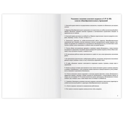 Классный журнал BRAUBERG 1-4 кл., А4, 200х290 мм, твердая ламинированная обложка, офсет, 125140
