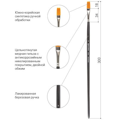 Кисть художественная профессиональная BRAUBERG ART "CLASSIC", синтетика жесткая, плоская, № 8, длинная ручка, 200666