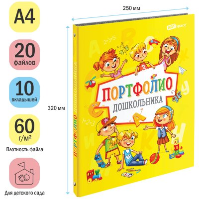 Папка-портфолио 7БЦ А4 ArtSpace, на 4 кольцах для дошкольника, 20 файлов, 10 вкладышей, 304899