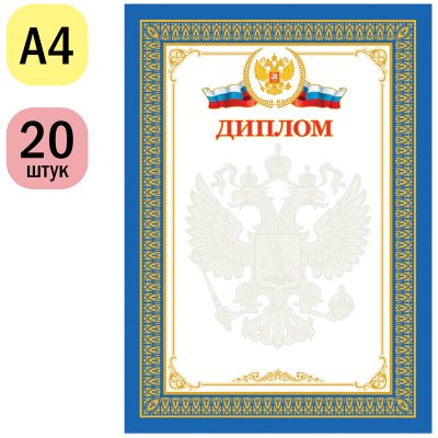 Диплом А4, ArtSpace, мелованный картон, 216560