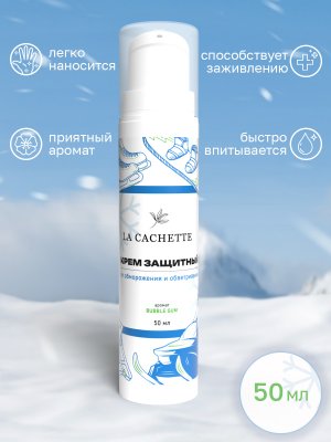Крем защитный от обветривания и обморожения La Cachette Bubble Gum, 50мл