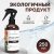 Парфюмированный спрей для дома и авто La Cachette U013 Pink Molecule 090.09, 250мл (на водной основе)