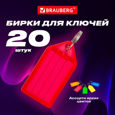 Бирки для ключей КОМПЛЕКТ 20 ШТ., длина 55 мм, инфо-окно 39х22 мм, АССОРТИ, BRAUBERG, 237495, 92