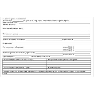 Медицинская карта амбулаторного больного Учитель-Канц, 48л, А5, блок писчая бумага, ф.025/у, 290948, КЖ-412/2