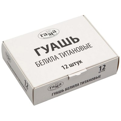 Гуашь Гамма, белила титановые, 20мл, 270919