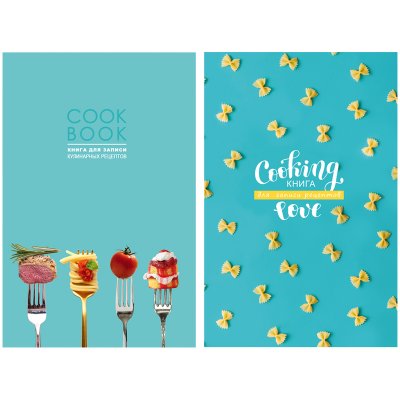 Книга для записи рецептов 80л А5 Cook Book, матовая ламинация, выб. лак, 311856, КЗ5т160_лм_вл 8658