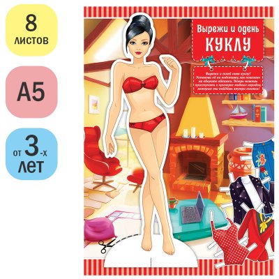 Вырезалка ArtSpace "Модные девчонки. Показ мод", А5, 16стр., 277531, 277531