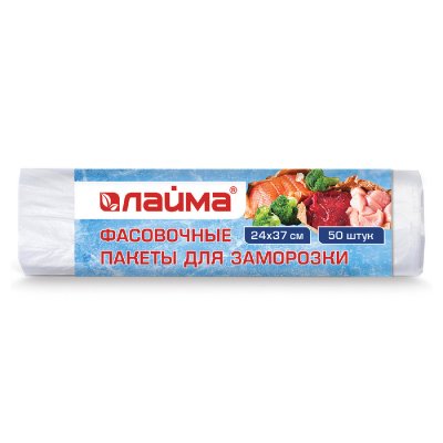Пакеты фасовочные ДЛЯ ЗАМОРОЗКИ 24х37 см, КОМПЛЕКТ 50 шт., ЛАЙМА, 606709