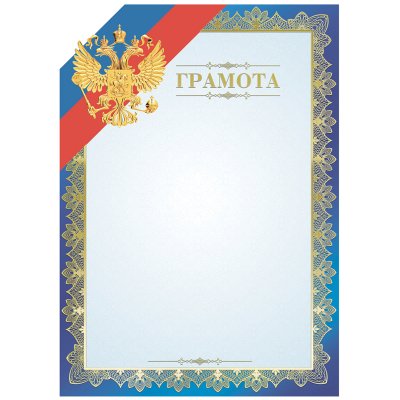 Грамота А4, ArtSpace, мелованный картон, тиснение фольгой, синяя, 234044