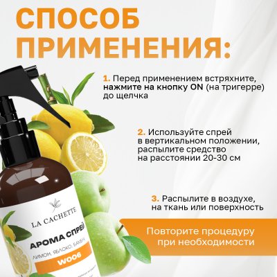 Парфюмированный спрей для дома и авто La Cachette W006 Light Blue, 250мл (на водной основе)