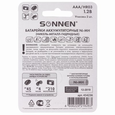 Батарейки аккумуляторные КОМПЛЕКТ 2 шт., SONNEN, AAA (HR03), Ni-Mh, 650 mAh, в блистере, 454236