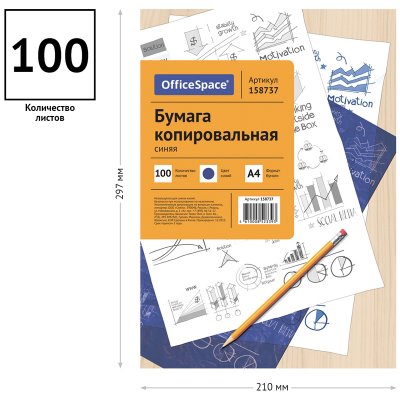 Бумага копировальная OfficeSpace, А4, 100л., синяя, 158737, CP_339/ 158737