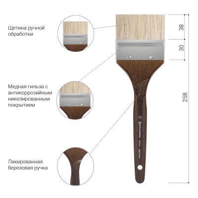 Кисть художественная профессиональная BRAUBERG ART "CLASSIC", щетина, флейц, № 75, короткая ручка, 200747