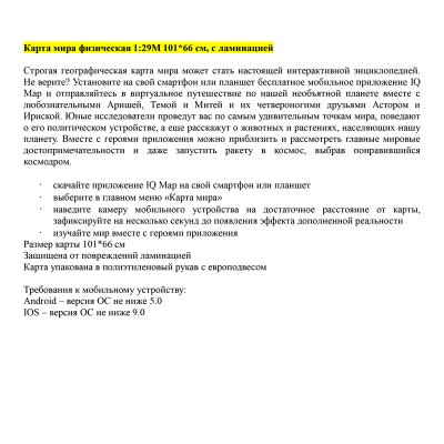 Карта "Мир" физическая Globen, 1:29млн., 1010*660мм, интерактивная, с ламинацией, европодвес, 289723