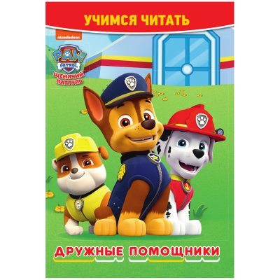 Книга Лев 145*210, "Щенячий патруль", 32стр., 346635, 9785447176259