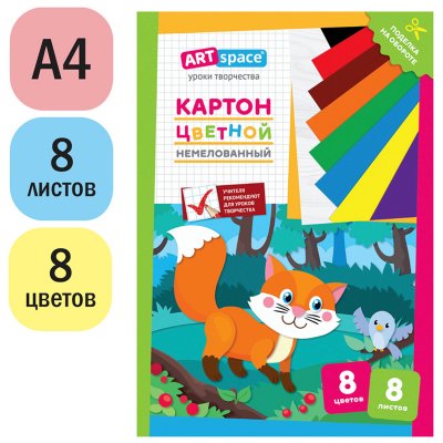 Картон цветной А4, ArtSpace, 8л., 8цв., немелованный, в папке, "Лисичка", 290864