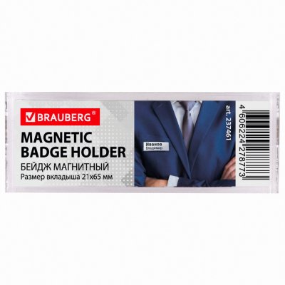 Бейдж магнитный изогнутый 21х65 мм, BRAUBERG MAGNETIC, 237461