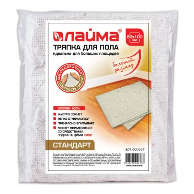 Тряпка для мытья пола 80х100 см, плотность 190 г/м2, ХПП, 100% хлопок, "Стандарт" ЛАЙМА, 600837