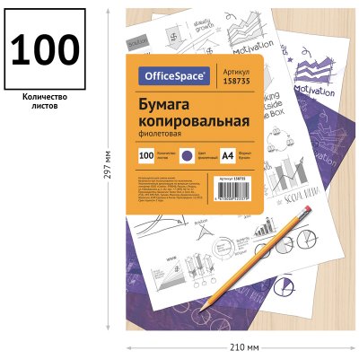 Бумага копировальная OfficeSpace, А4, 100л., фиолетовая, 158735, CP_337/ 158735