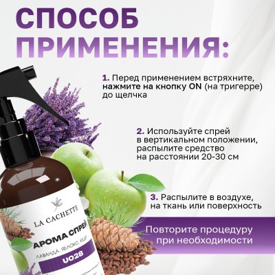 Парфюмированный спрей для дома и авто La Cachette U028 Amber Wood, 250мл (на водной основе)