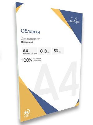 Обложки  для переплета прозрачные Lux-Paper, А4, пластик, толщина 0,18 мм, 50 шт.