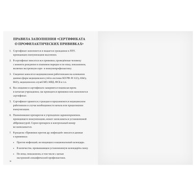 Сертификат о профилактических прививках OfficeSpace, 8л, А6 (105*148мм), форма 156/у-93, блок офсет, для мальчика, 315719, СП_38219